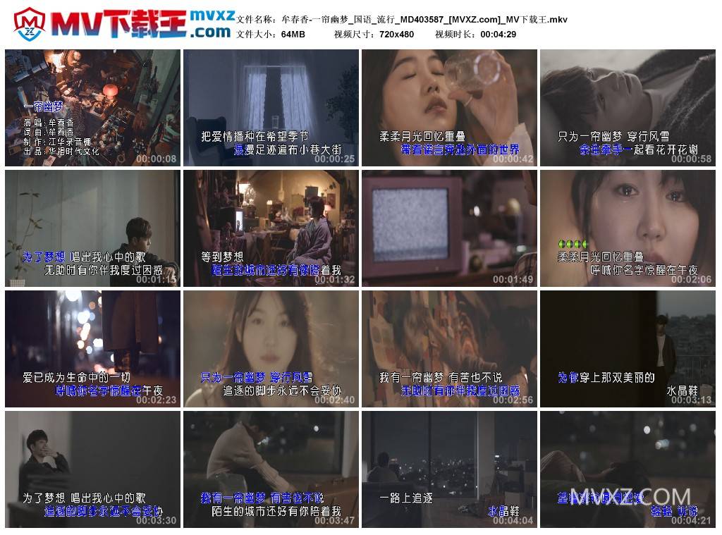 牟春香-一帘幽梦_国语_流行_MD403587